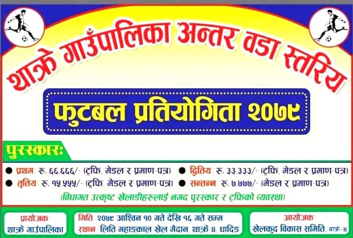 थाक्रे गाउपालिकामा वडा दशैको अवसरमा थाक्रे गाउपालिका अन्तर वडा स्तरिय मैत्री पूर्ण फुटवल प्रतियोगिता २०७९ हुने