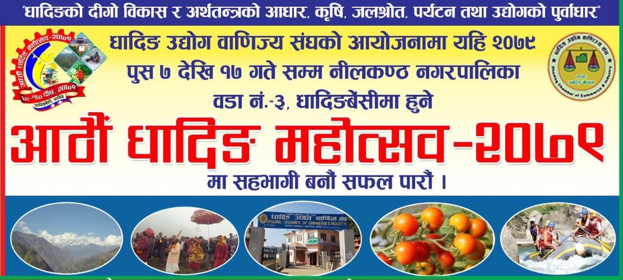 पुष ७ गतेदेखि १७ गतेसम्म  धादिङबेसी स्थित खुल्ला मञ्चमा हुनेआठौँ धादिङ महोत्सवका मुख्य आकर्षणहरु