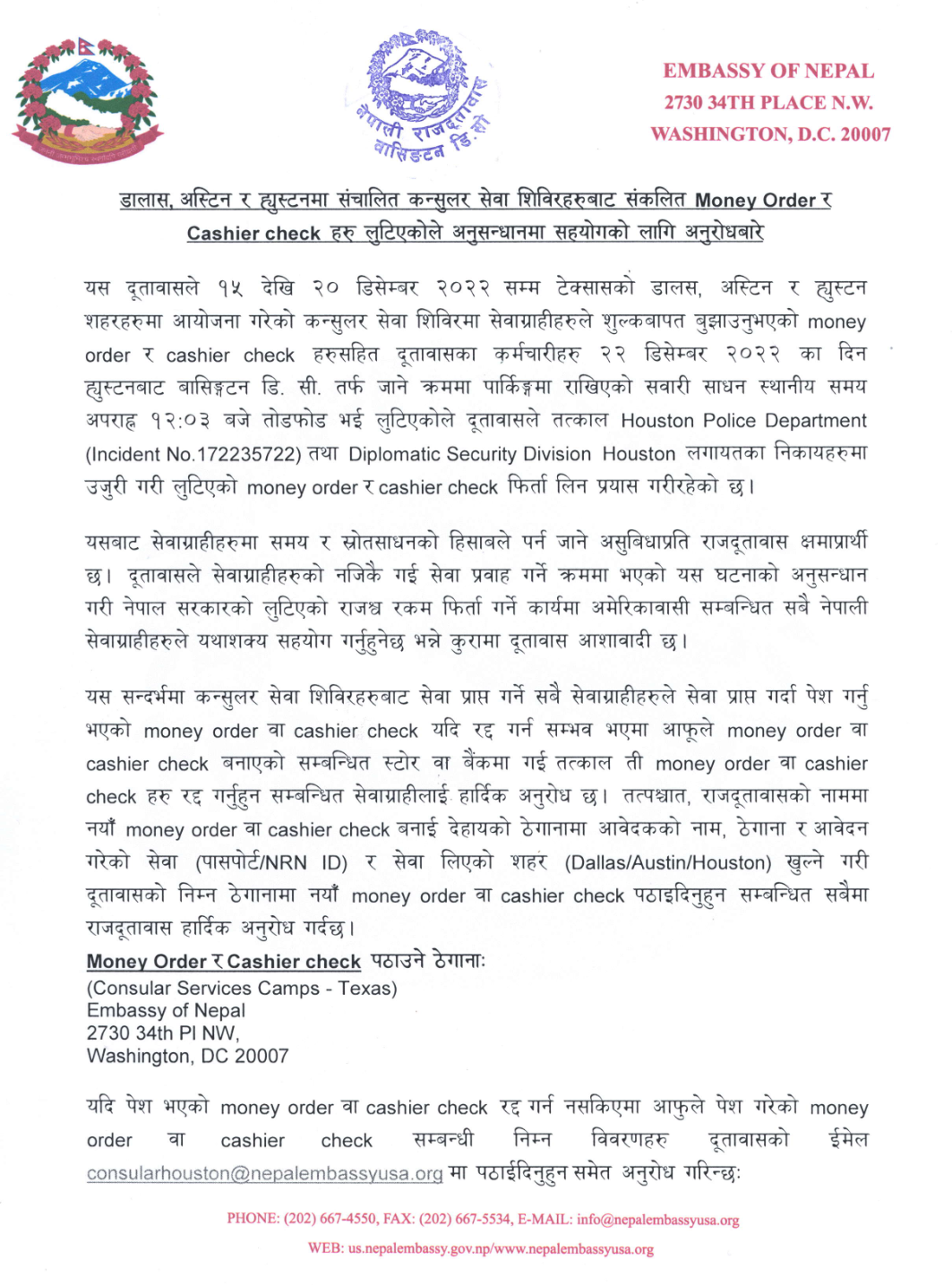 अमेरिकामा नेपाली दूतावासको ‘मनी अर्डर’ र ‘क्यासियर चेक’ लुटियो