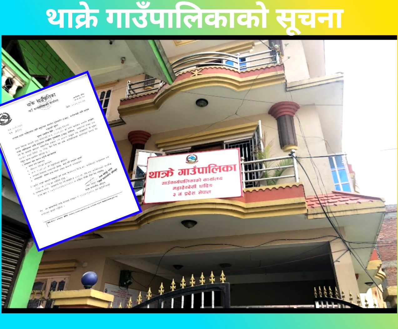 थाक्रे गाउँपालिका को (CBR) कार्यक्रमको लागि प्रस्ताव आह्वान सम्बन्धि सूचना