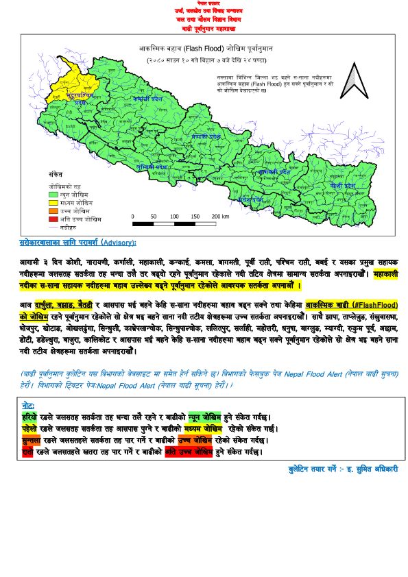 आगामी ३ दिन आकस्मिक बाढीको जोखिम