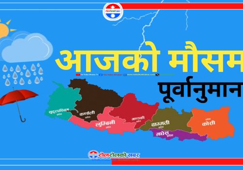 आज देशका धेरै ठाउँमा वर्षा